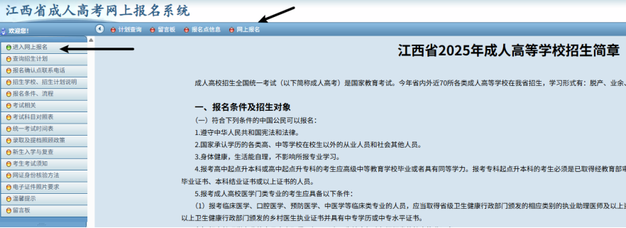 2025年江西省成人高考网上报名流程演示！(图2)
