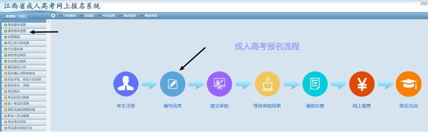 2025年江西省成人高考网上报名流程演示！(图7)