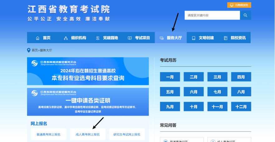 2025年江西省成人高考网上报名流程演示！(图1)