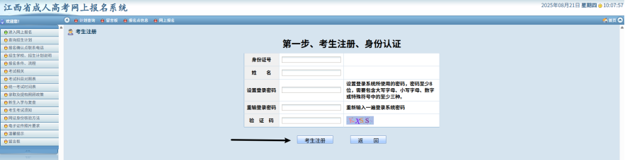 2025年江西省成人高考网上报名流程演示！(图4)