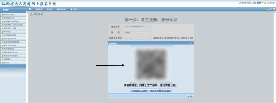 2025年江西省成人高考网上报名流程演示！(图5)