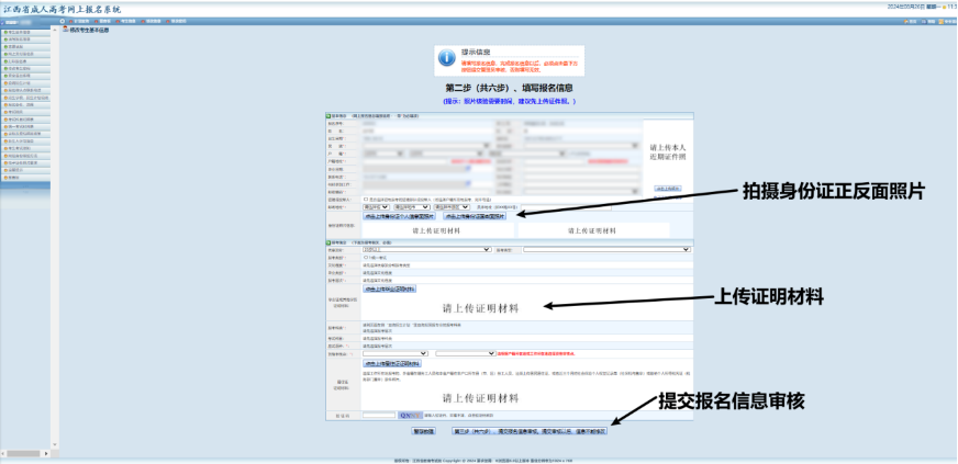 2025年江西省成人高考网上报名流程演示！(图10)