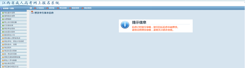 2025年江西省成人高考网上报名流程演示！(图11)
