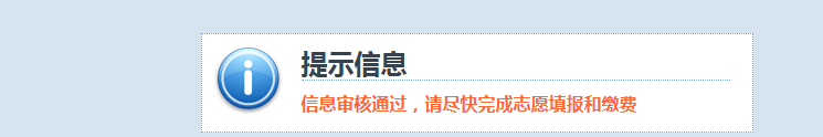 2025年江西省成人高考网上报名流程演示！(图12)