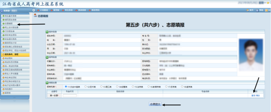 2025年江西省成人高考网上报名流程演示！(图16)