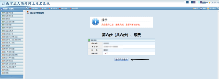 2025年江西省成人高考网上报名流程演示！(图17)
