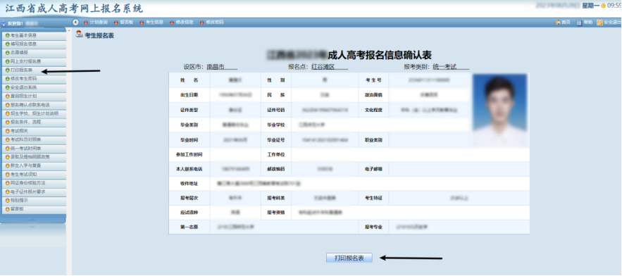 2025年江西省成人高考网上报名流程演示！(图19)